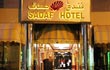 هتل هتل صدف دبی Hotel Sadaf Hotel Dubai