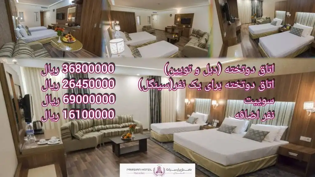 رزرو هتل پارسیان آزادی ارم